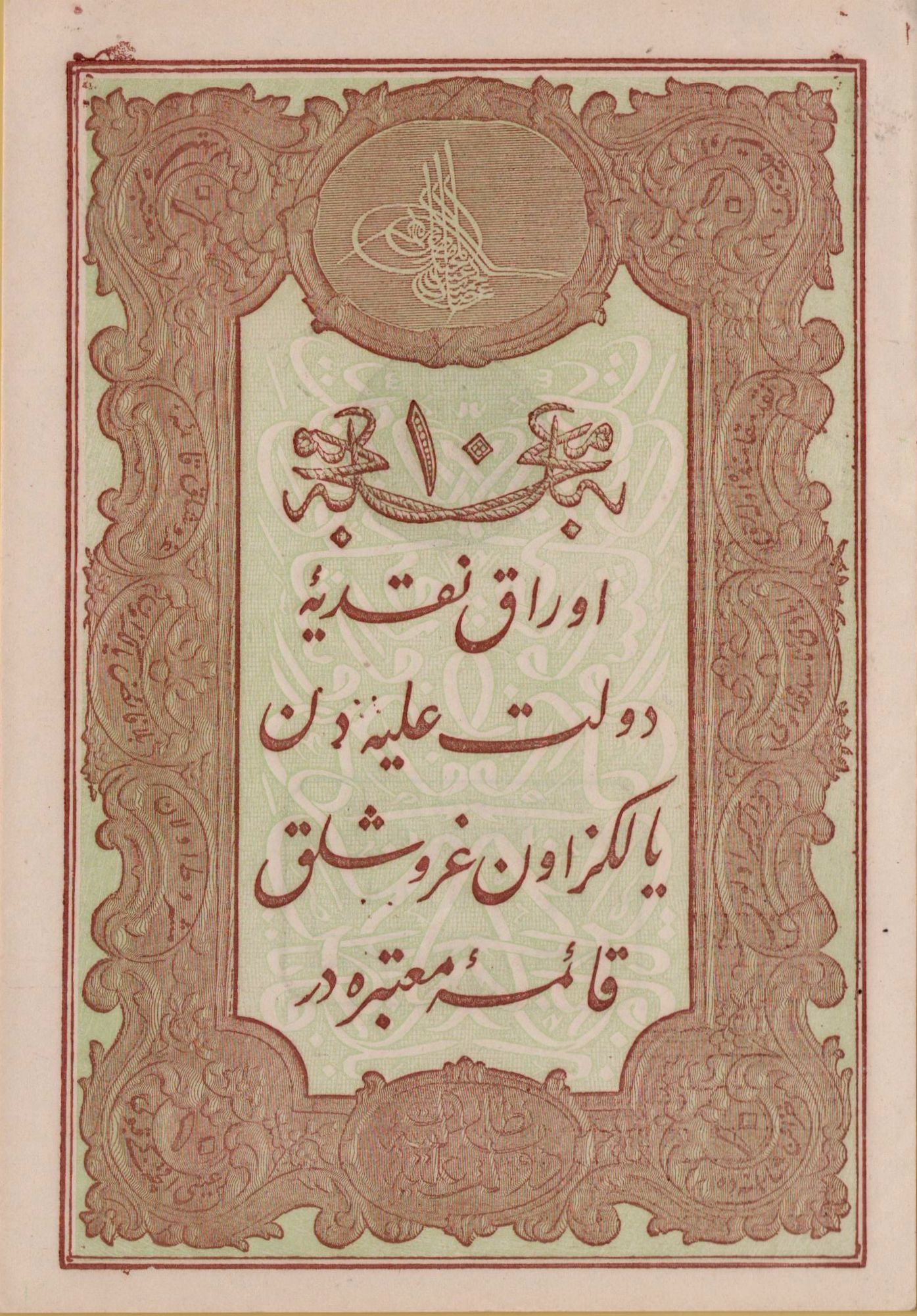Turkey 10 1877 UNC P-40/c